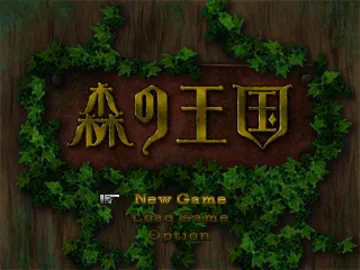 Mori no Oukoku (JP) screen shot title